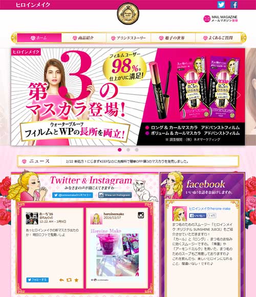 ヒロインメイク ブランドサイト