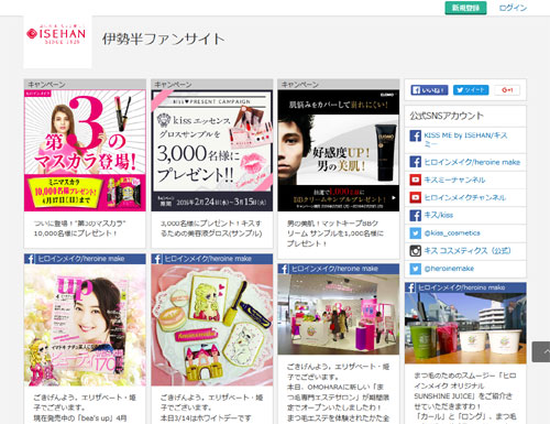 伊勢半ファンサイト