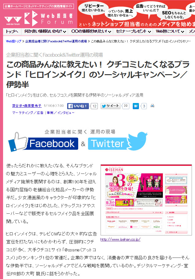 企業担当者に聞くFacebook&Twitter運用の現場