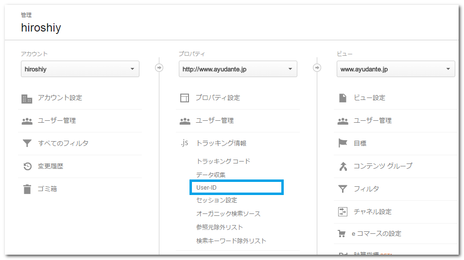 プロパティ>トラッキング情報>User-ID