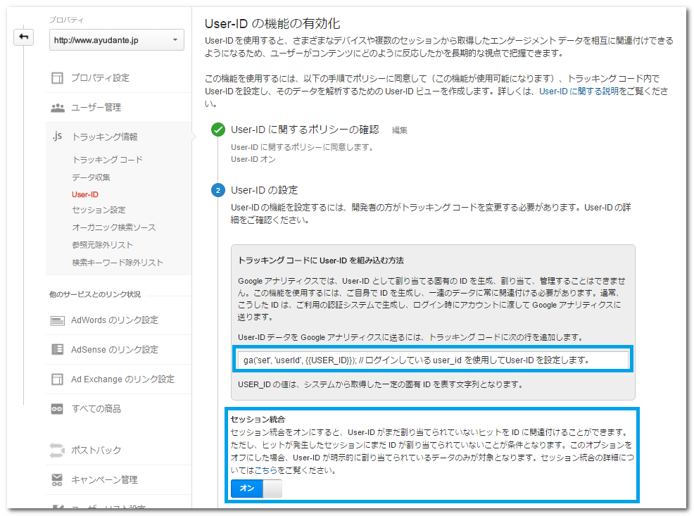 User-IDの設定
