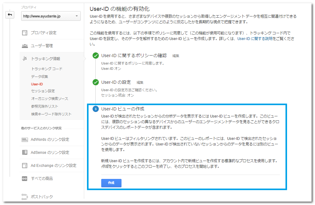 User-ID ビューの作成