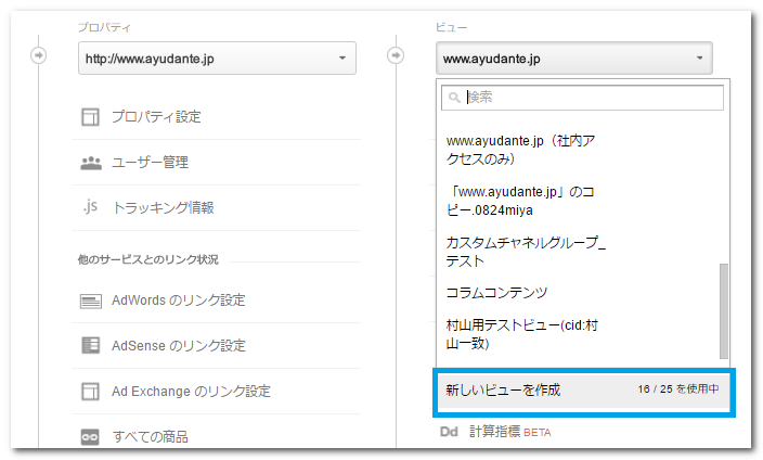 ビュー>新しいビューを作成