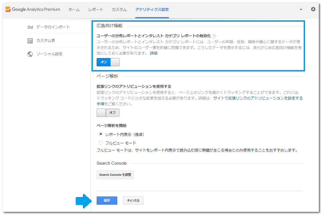 ユーザーの分布レポートとインタレスト カテゴリ レポートの有効化と設定の保存