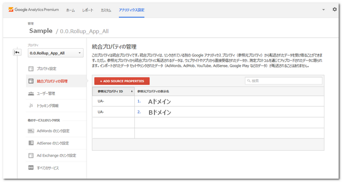 統合プロパティの管理