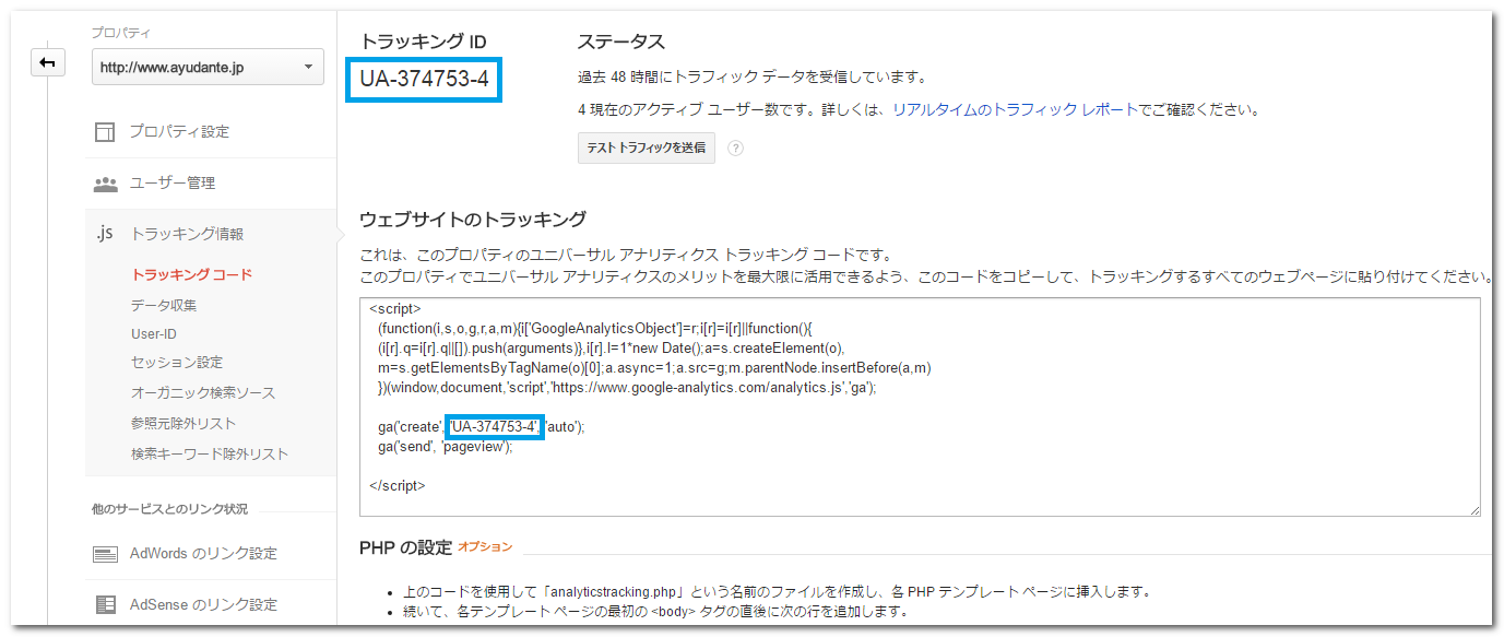 トラッキングID