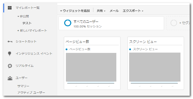 Webサイトとアプリの同時ビュー