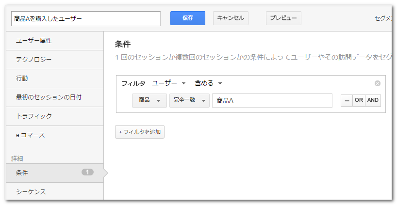 商品Aを購入したユーザー