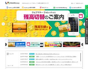 WebMoney 公式HP