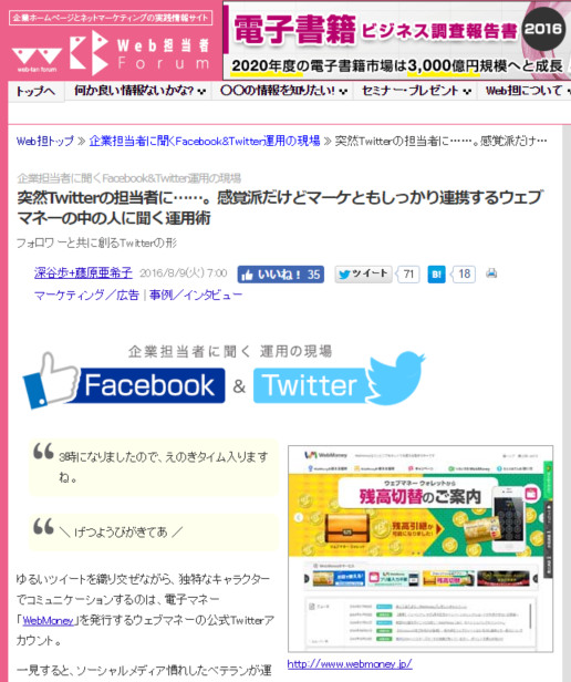 企業担当者に聞くFacebook&Twitter運用の現場
