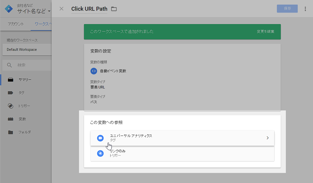 変数詳細では「この変数への参照」が加わっている