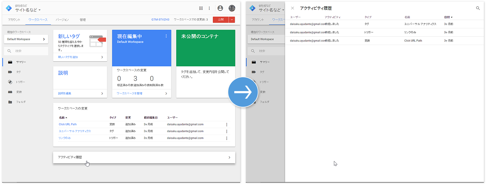 アクティビティ履歴をクリックすると別画面で履歴が表示