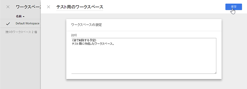 新規ワークスペース作成画面