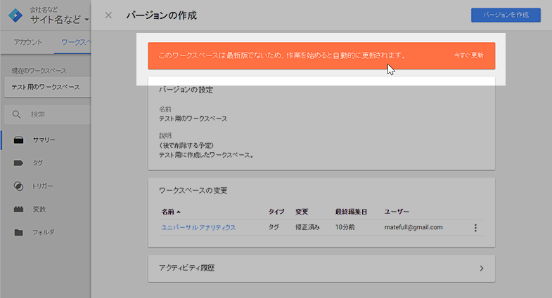バージョン作成時にアラートが出る