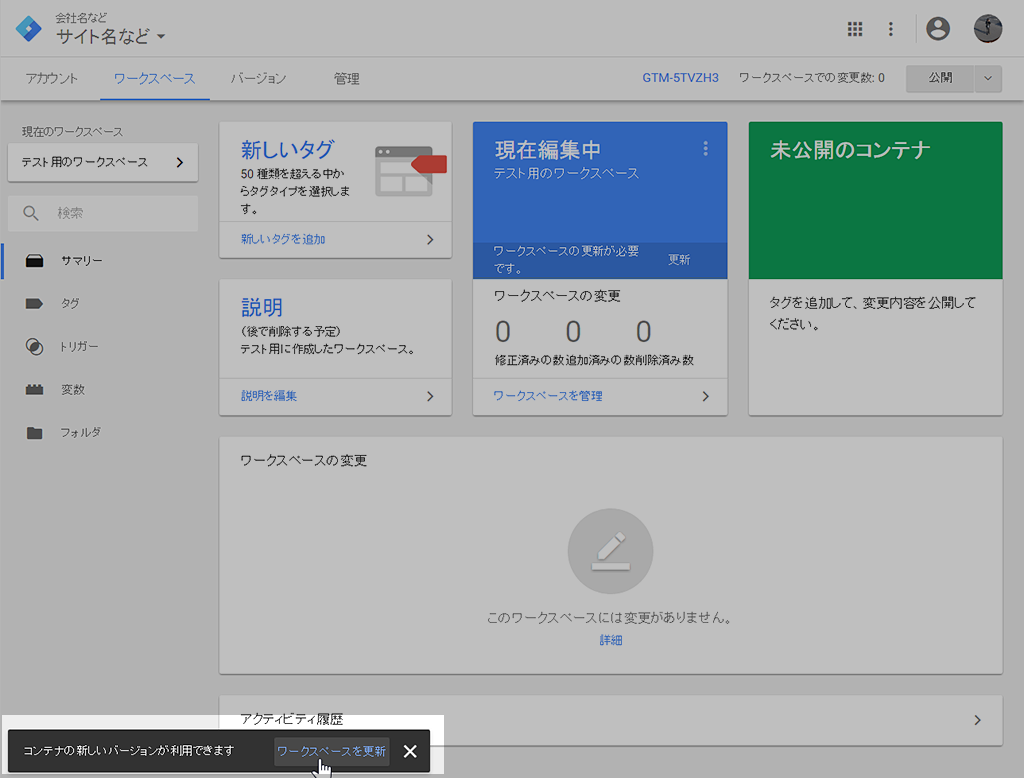 画面左下に表示される「ワークスペースを更新」