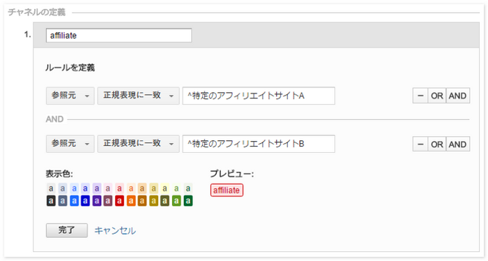 アフィリエイトチャネルとして定義