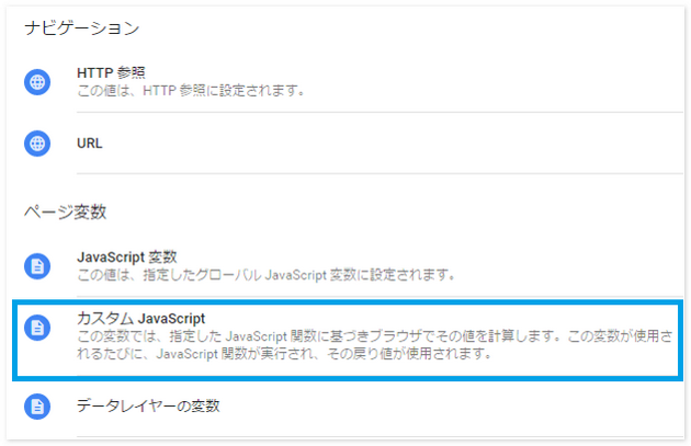 カスタムJavascriptを選択