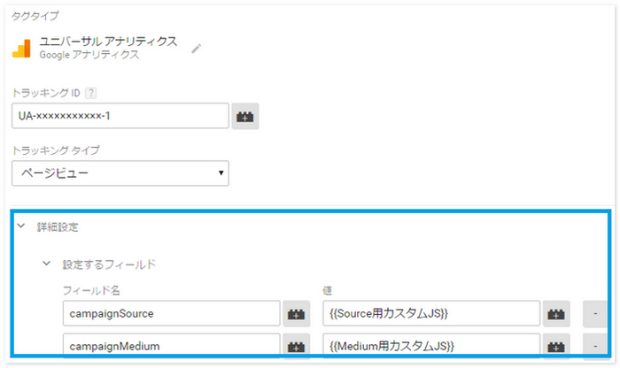 CampaignMediumに作成したカスタムJaveScriptを設定