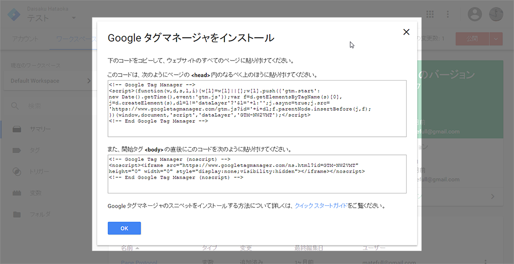 GTMを利用するために必要なタグ=スニペットタグ
