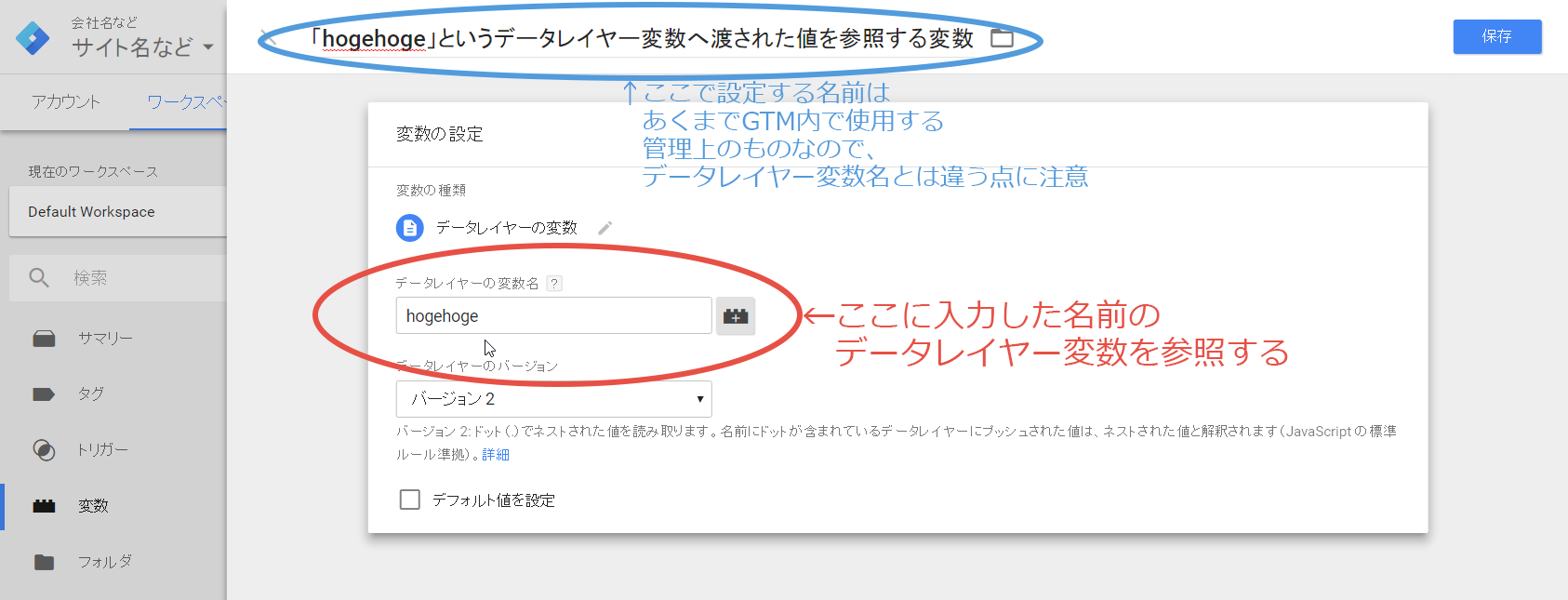 「データレイヤーの変数名」で指定した名前を持つデータレイヤー変数の値を参照する「データレイヤー変数」