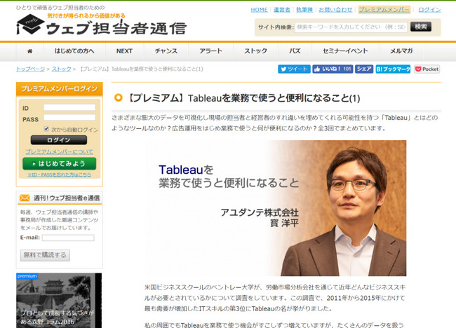 ウェブ担当者通信 連載1