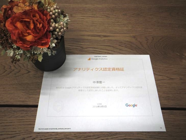 アナリティクス 認定証