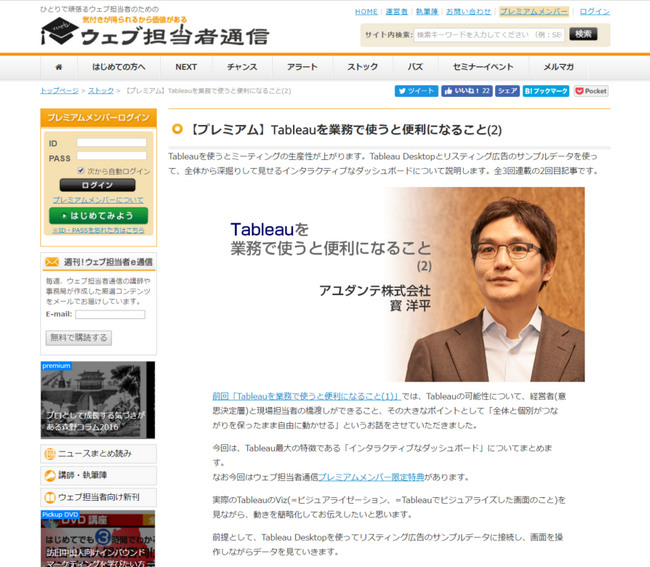 ウェブ担当者通信 連載2