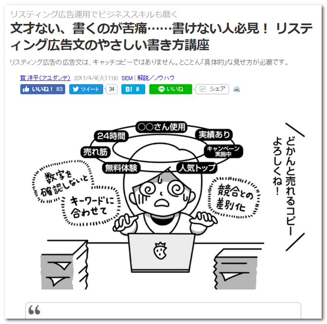 リスティング広告運用でビジネススキルも磨く|第四回