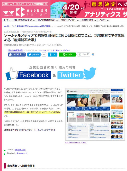 企業担当者に聞くFacebook&Twitter運用の現場