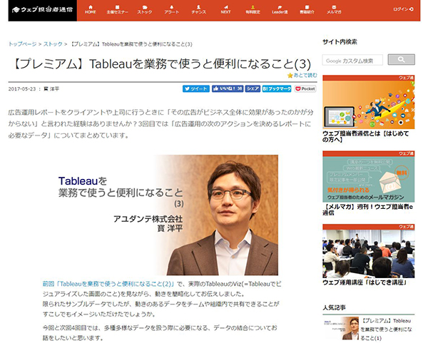 ウェブ担当者通信 連載3
