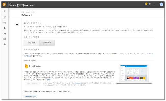 Firebase向けアプリ用UI作成-プロパティ作成