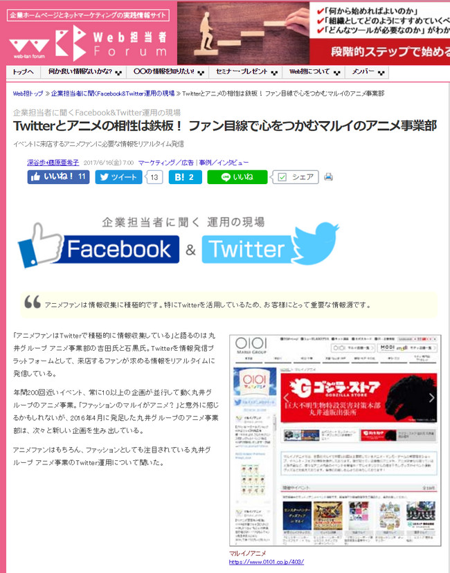 企業担当者に聞くFacebook&Twitter運用の現場