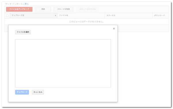 ファイルアップロード画面