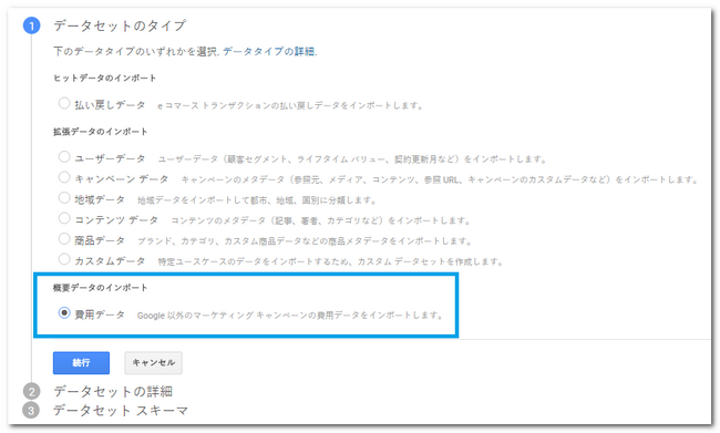費用データインポート画面