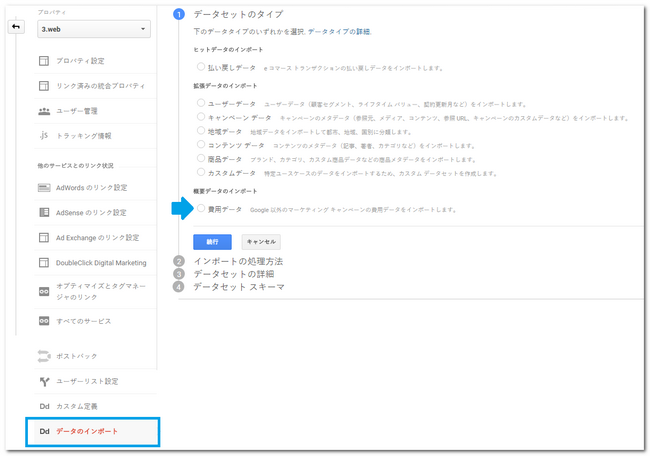 費用データインポート1