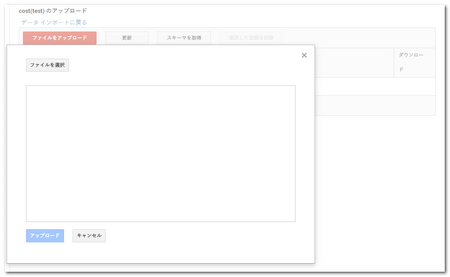 ファイルアップロード画面
