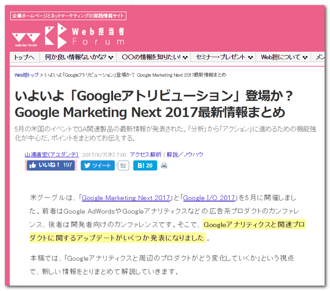 Webtan170607山浦掲載記事