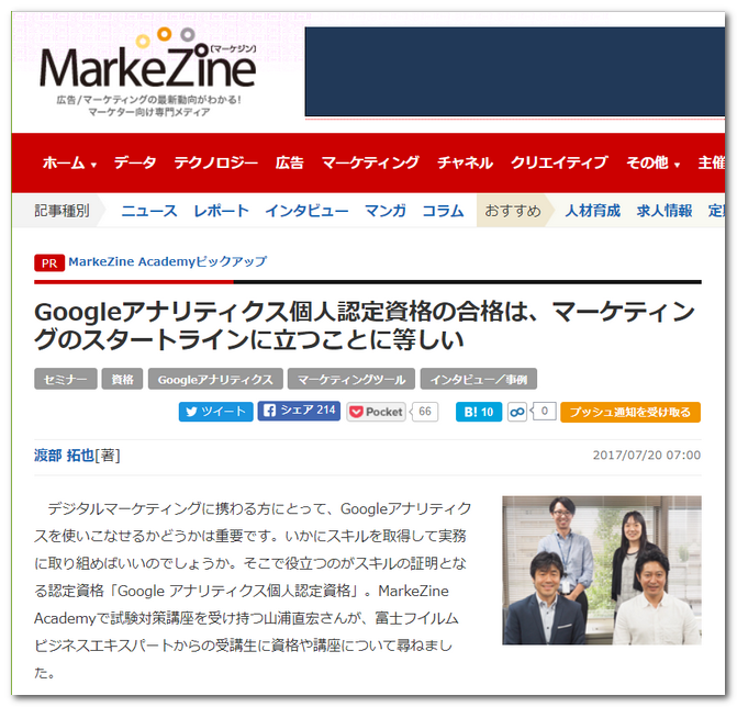MarkeZine山浦掲載記事