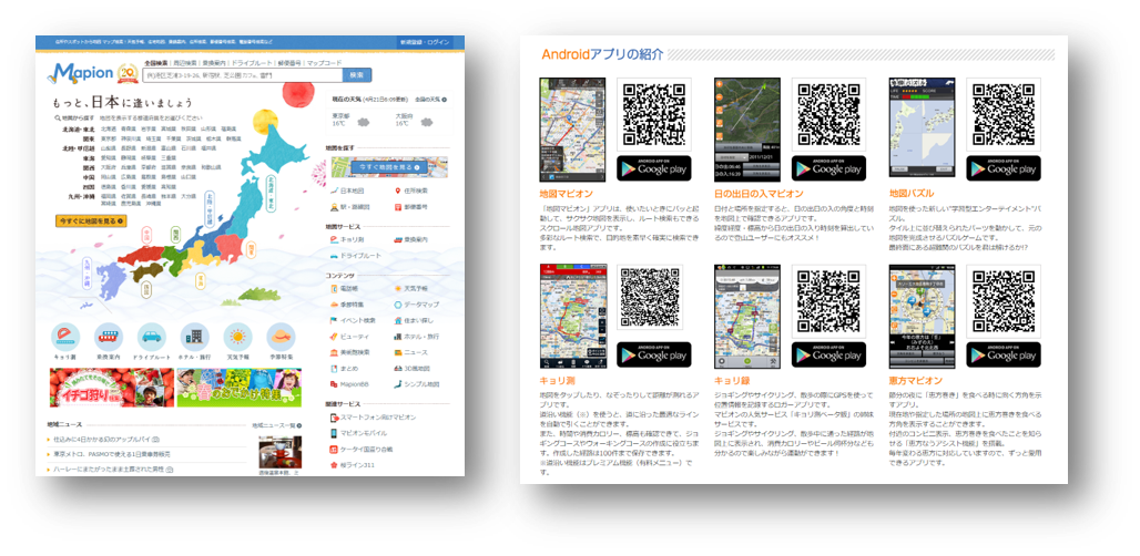 マピオン様のサイトとアプリ一覧