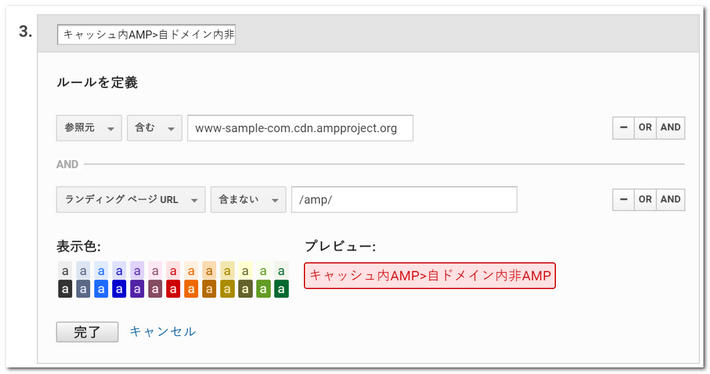 チャネルグループ キャッシュ内AMP>自ドメイン内非AMP