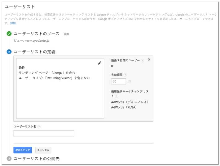ユーザーリストの修正