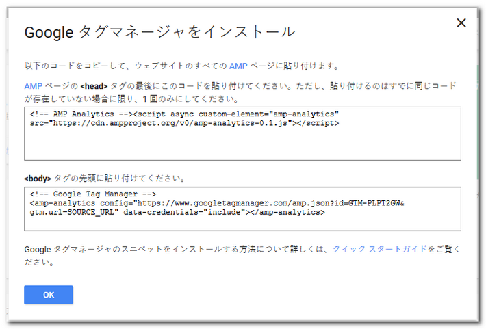 GTMスニペットタグの追加設定