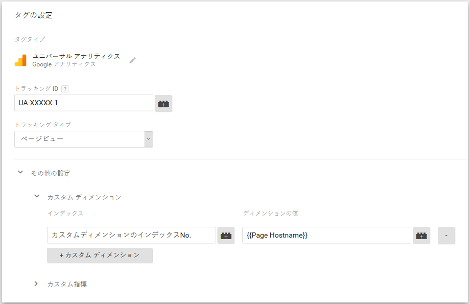 GTMのタグ設定