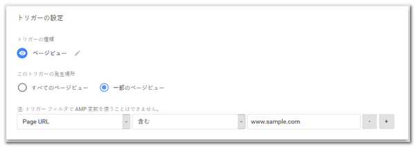 トリガーの設定 複数プロパティの場合
