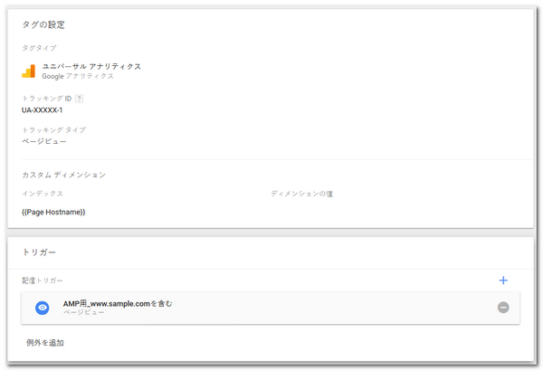 タグの設定