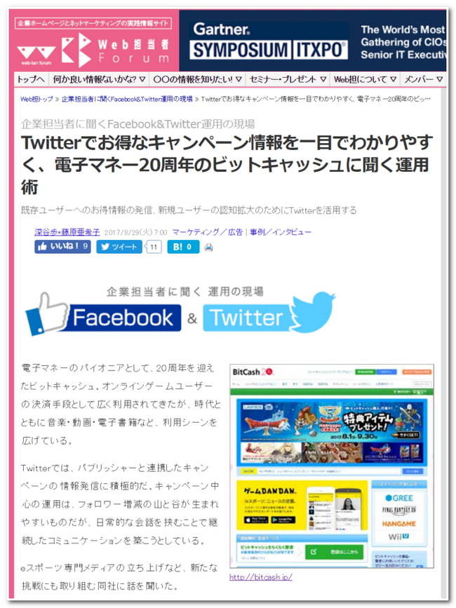 企業担当者に聞くFacebook&Twitter運用の現場