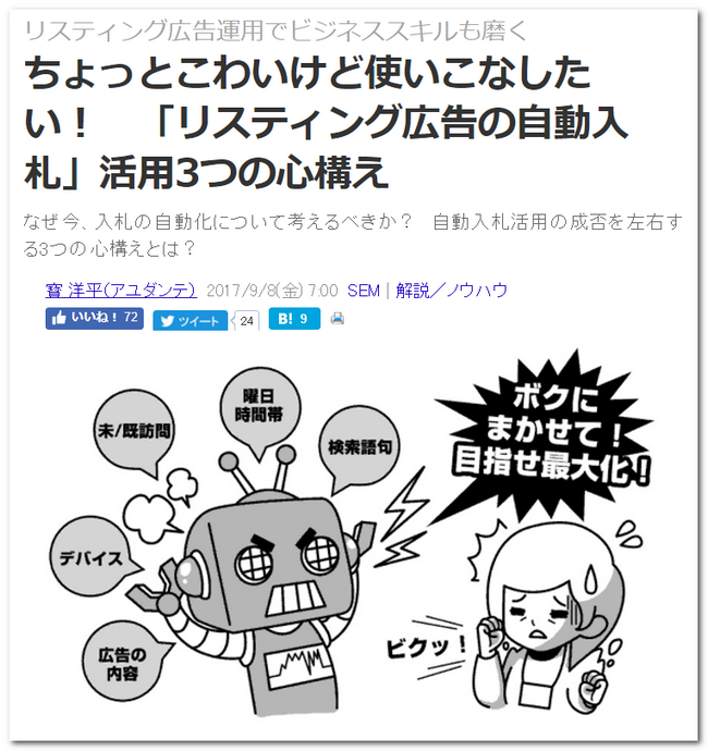 リスティング広告運用でビジネススキルも磨く|第六回