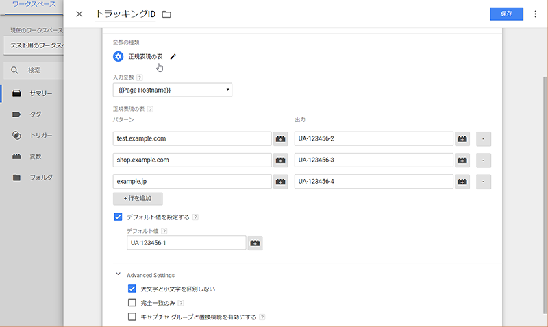 ドメインに応じて異なるトラッキングIDを返す設定例