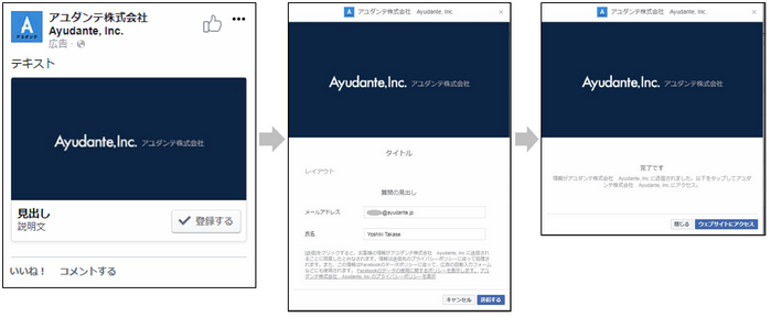 Facebookリード獲得広告画面