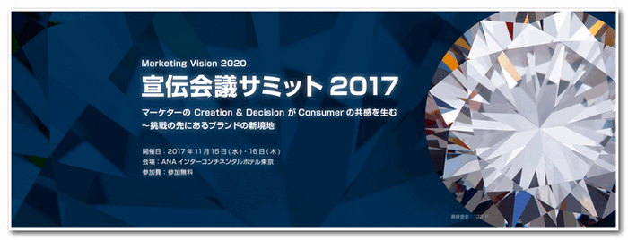 宣伝会議2017